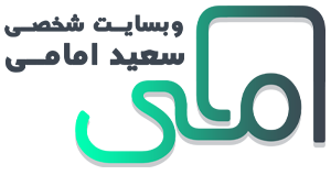 SaeidEmami-logo-سعیدامامی-لوگو